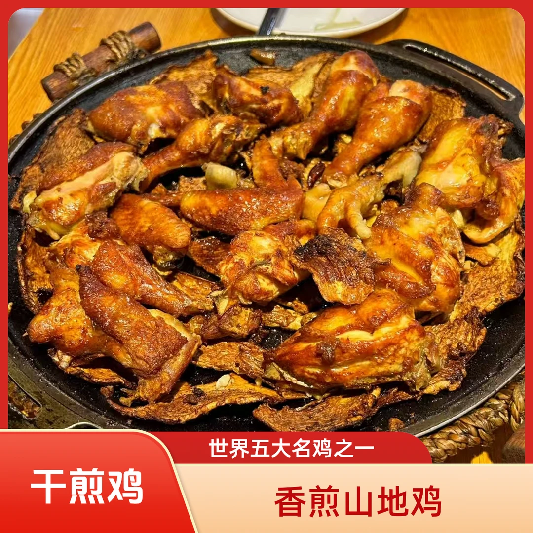 赣当家【买2斤送2斤到手2只整鸡】香煎山地鸡干煎鸡半成品菜肴批发！