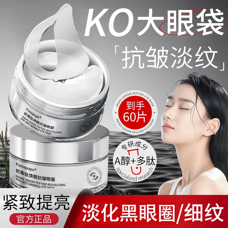 【双十二抢先购】抗皱眼膜眼贴保湿淡化眼周黑眼圈细纹眼袋紧致正品