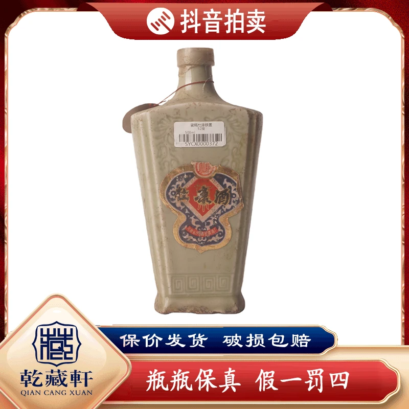 八十年代杜康酒55度浓香型白酒500ml-0767