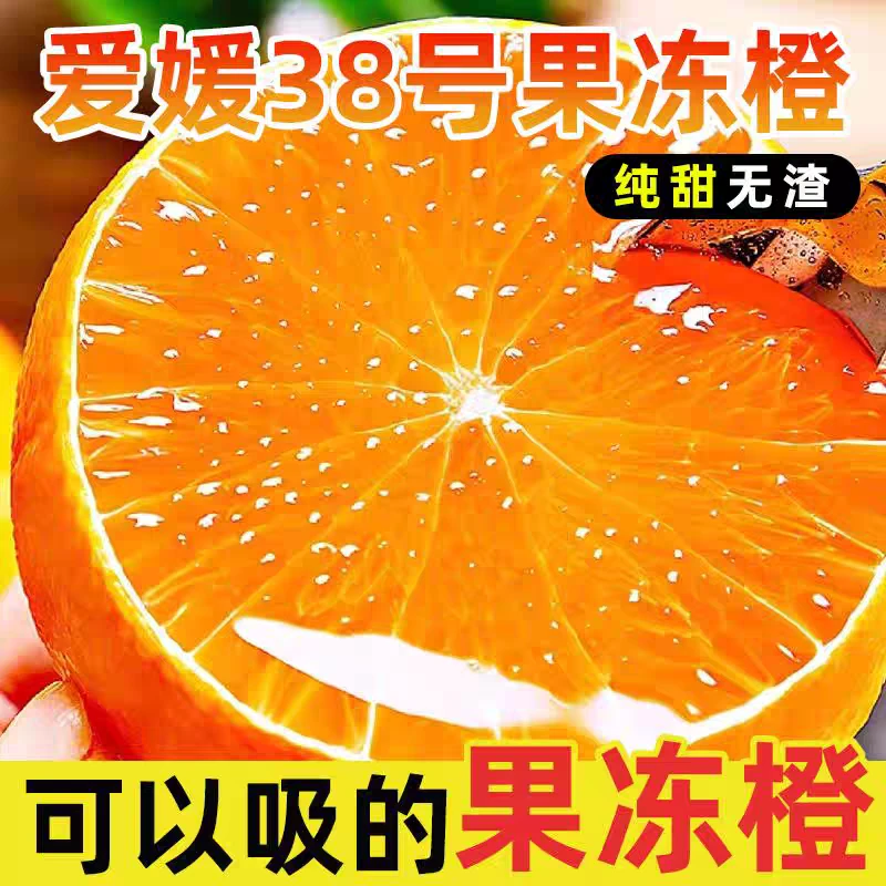 正宗爱媛果冻橙当季现摘新鲜薄皮甜橙应季水果橙子果园直发包邮