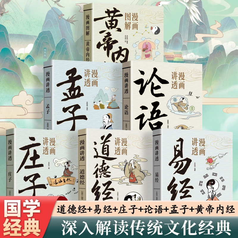 漫画讲透易经道德经 易经全书正版原版易经入门易经的智慧图解易