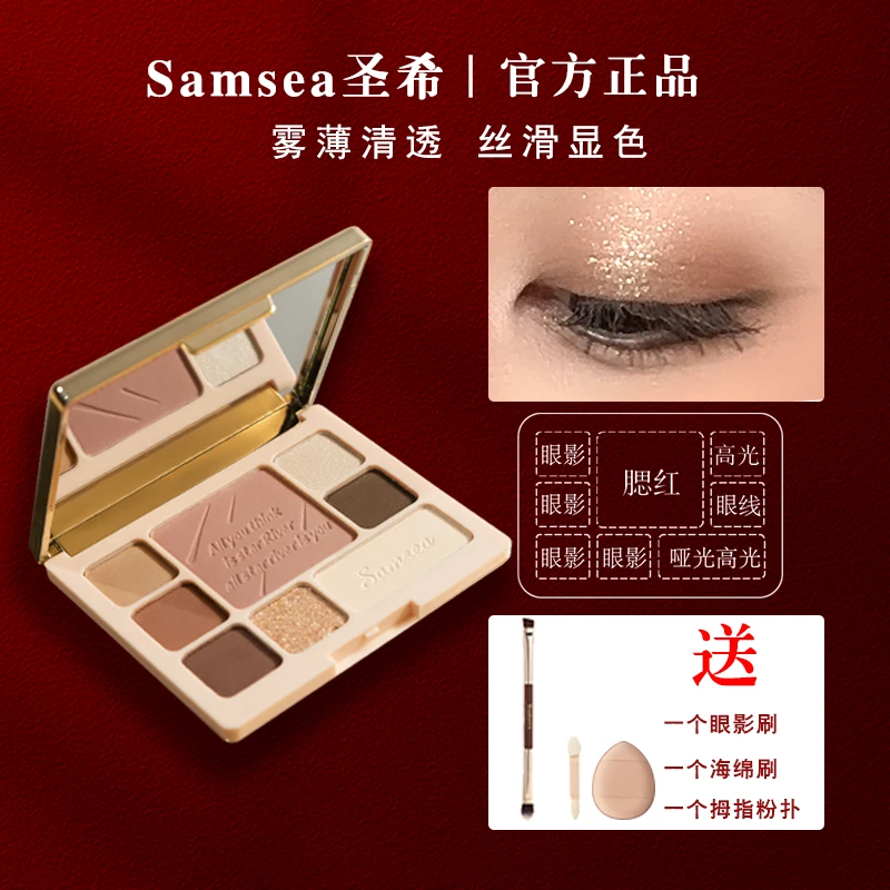 【1】圣希八色眼影盘面部综合盘腮红眼线高光不脱色大地色低饱和