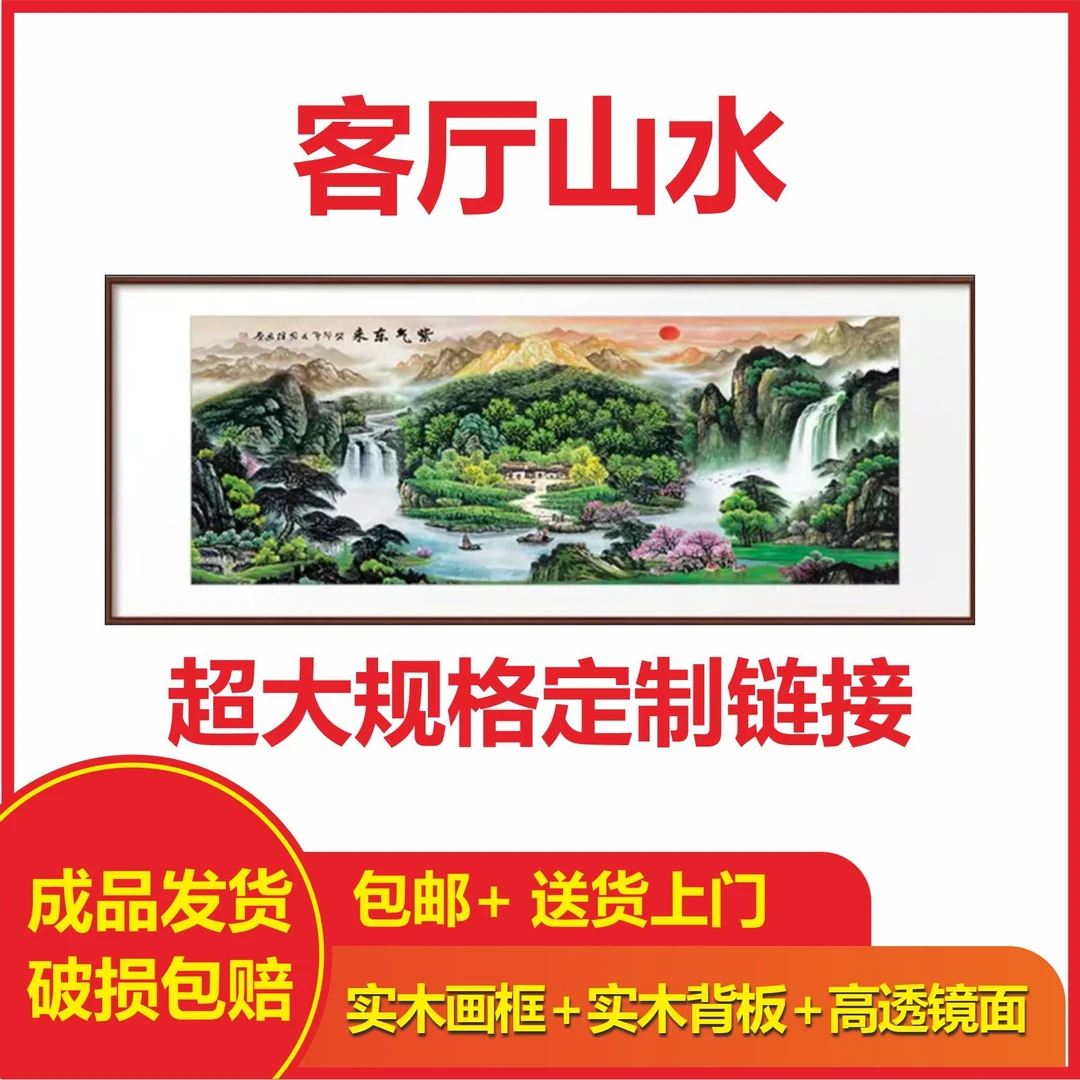 [客厅山水】定制专用链接（一般规格）