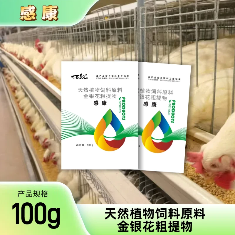 青岛邦侬-感康天然植物饲料原料金银花粗提物