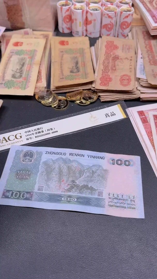 【闪购商品】90100元第四套人民币旧币单张