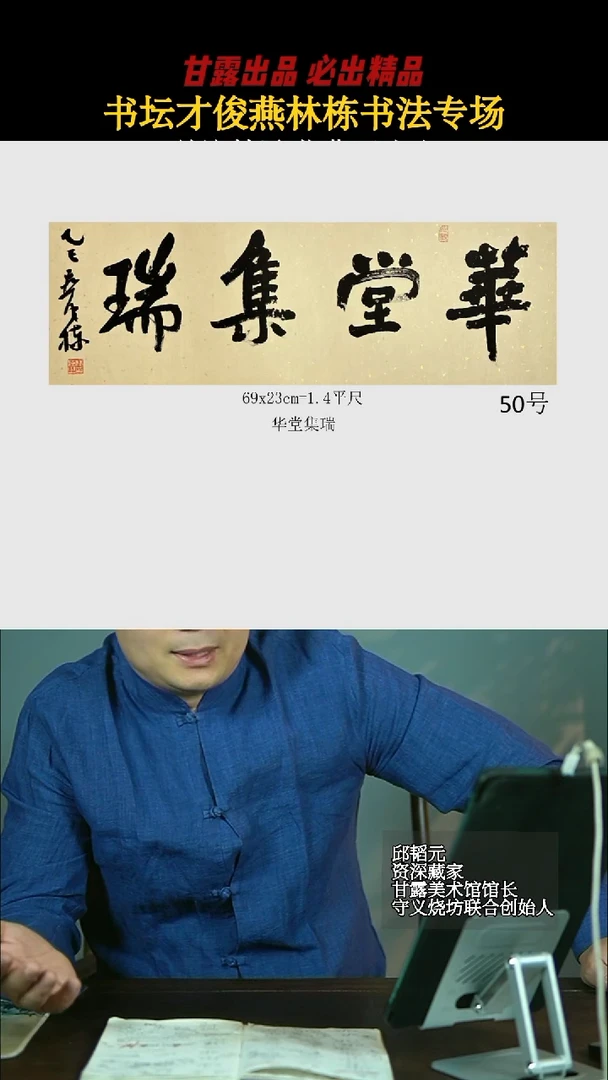书法燕林栋50号2989号甘露美术馆