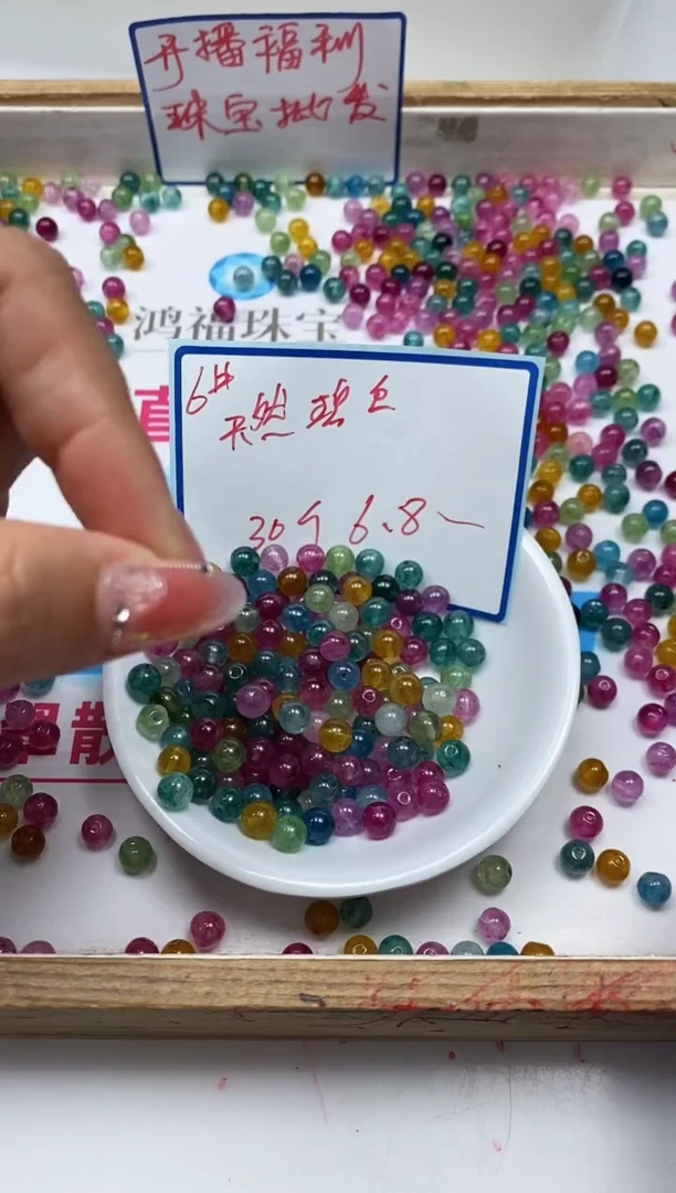 散珠未镶嵌碧玺D633 精 彩虹碧玺6mm30个6.8元