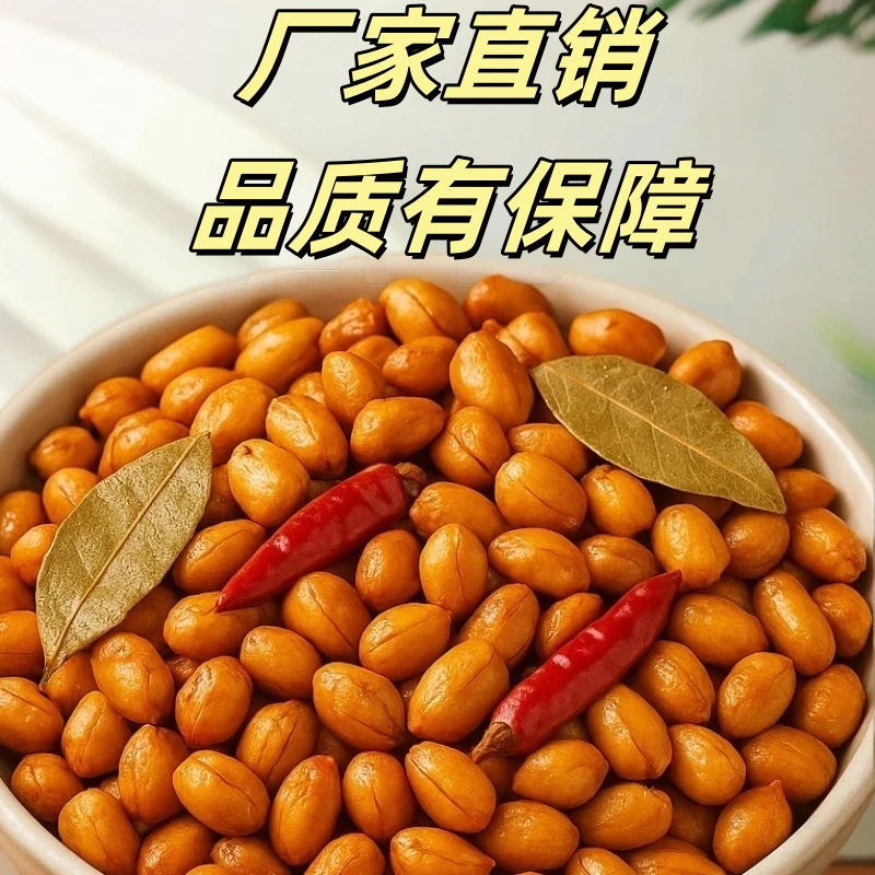 香叶脱油花生仁下酒休闲小零食下酒菜零食小吃休闲零食大全
