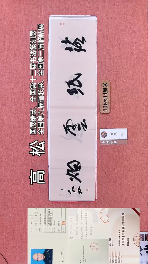 书法357        高老师书法作品