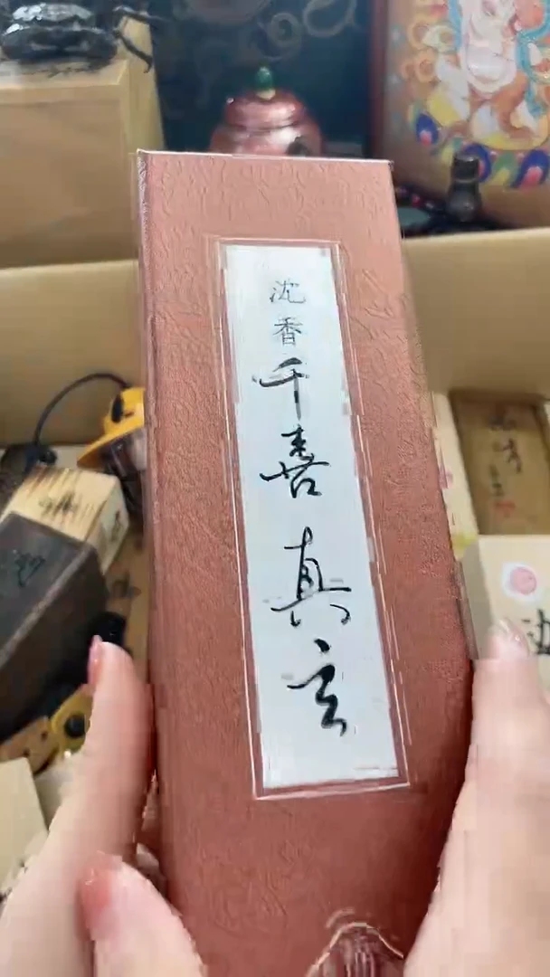 瓷片XX慧然珍宝阁质量保证