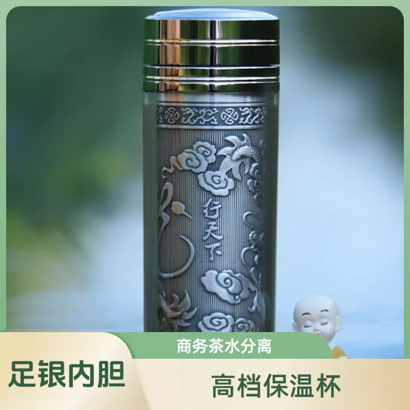 纯银高档保温杯足银内胆高颜值带盖便携户外轻奢送礼商务茶水分离