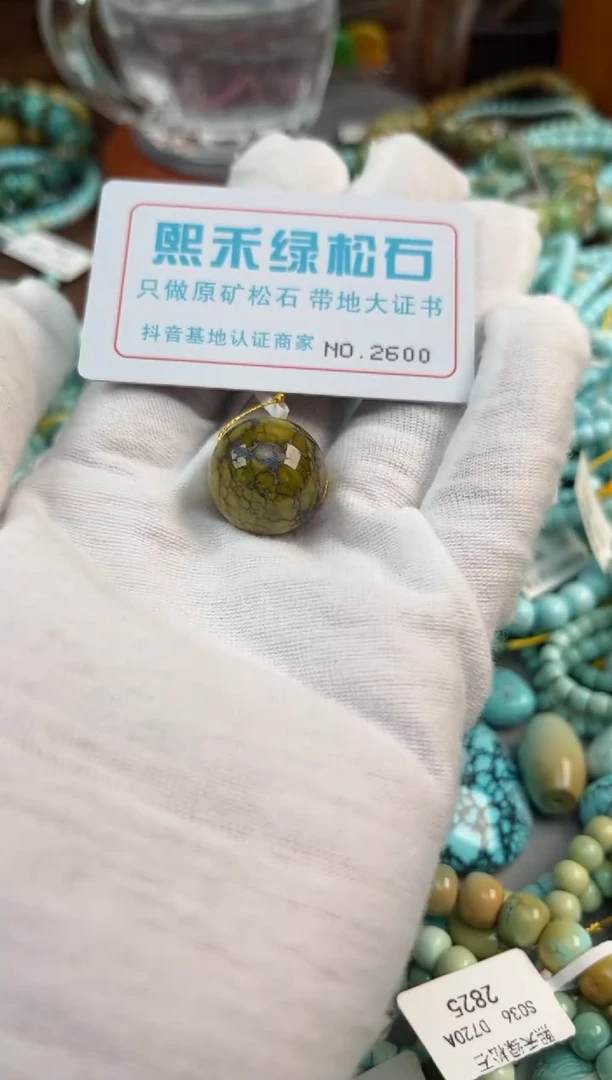 未镶嵌绿松石松石2600
