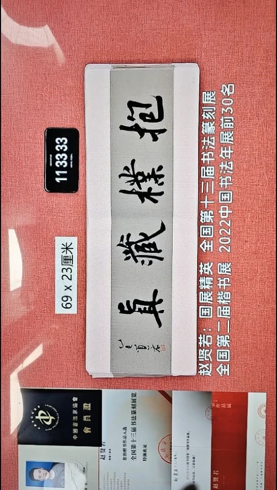 书法39    赵老师书法作品