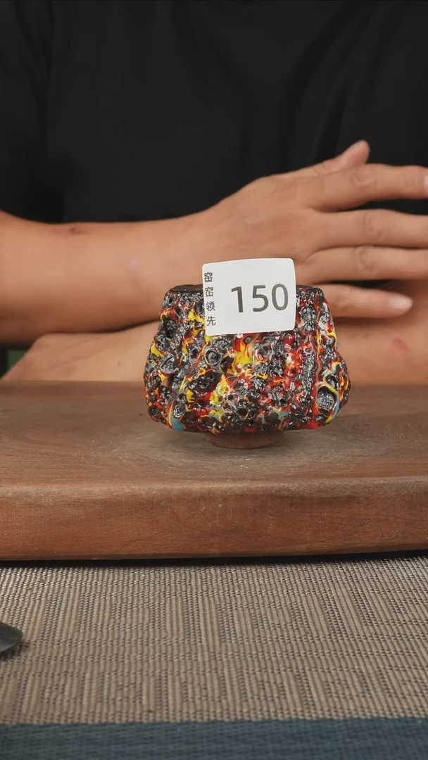 150窑窑领先 孤品原创