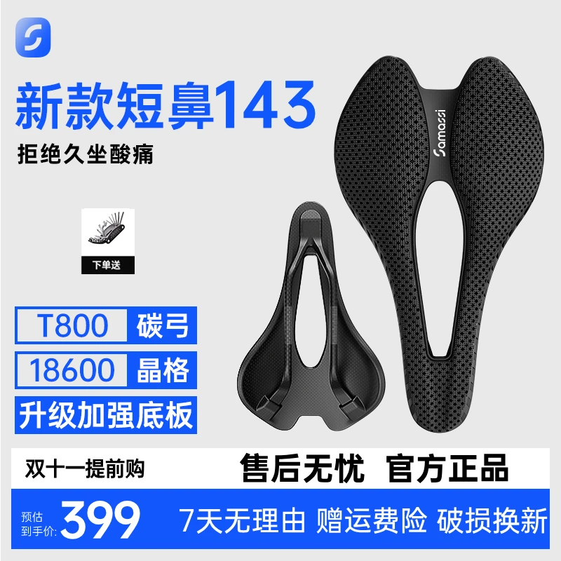 SAMASSI【直播】萨玛仕3D打印公路山地车坐垫碳纤维休闲游龙S08款