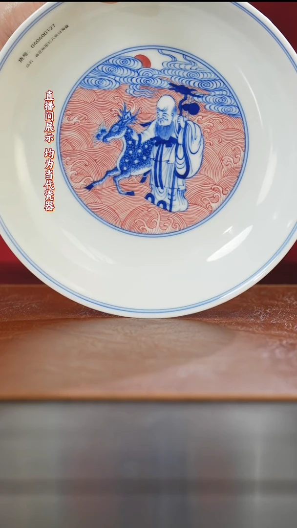 瓷御窑元华堂青花釉里红八仙纹盘