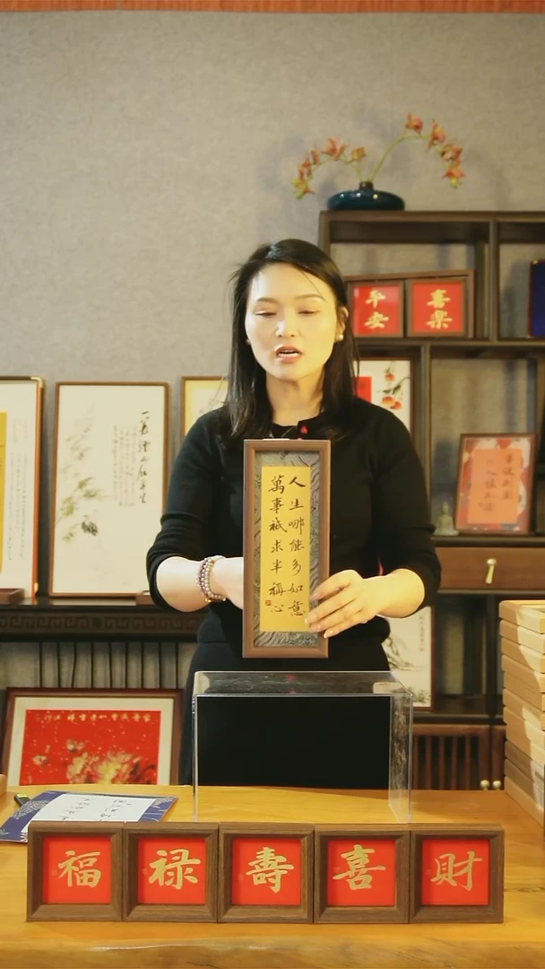 【闪购商品】书法【万事只求半称心】楷书30*15