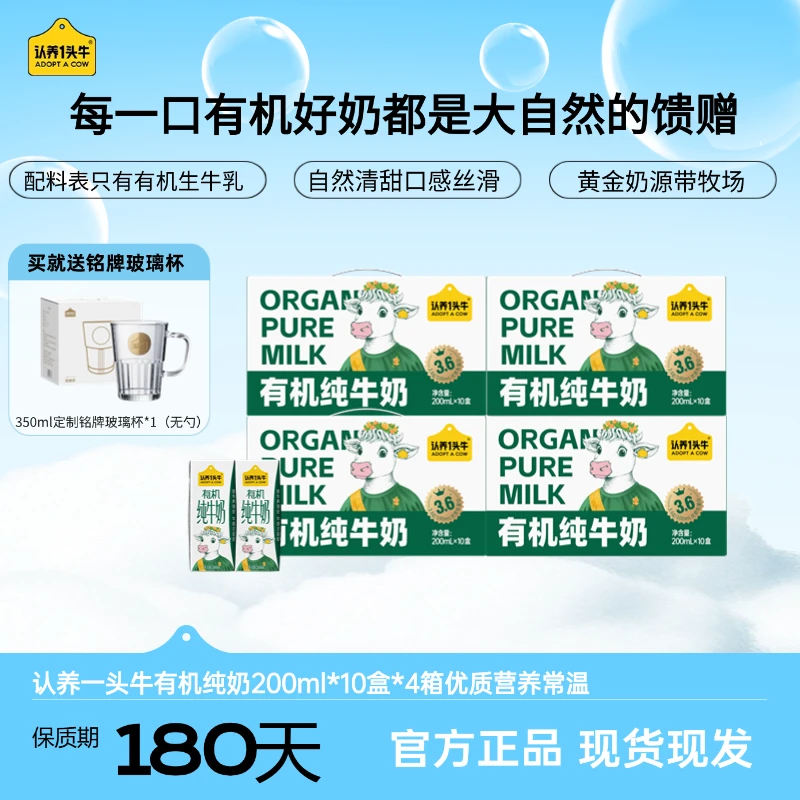 认养一头牛有机纯奶200ml*10盒*4箱优质营养常温＋铭牌杯-DP