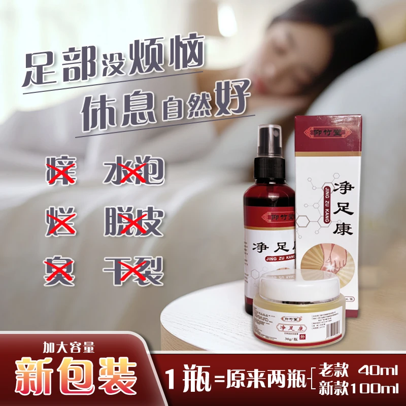 仰竹堂净足康足部-脚痒脚臭脱皮干裂-大容量草本萃取浓缩护理