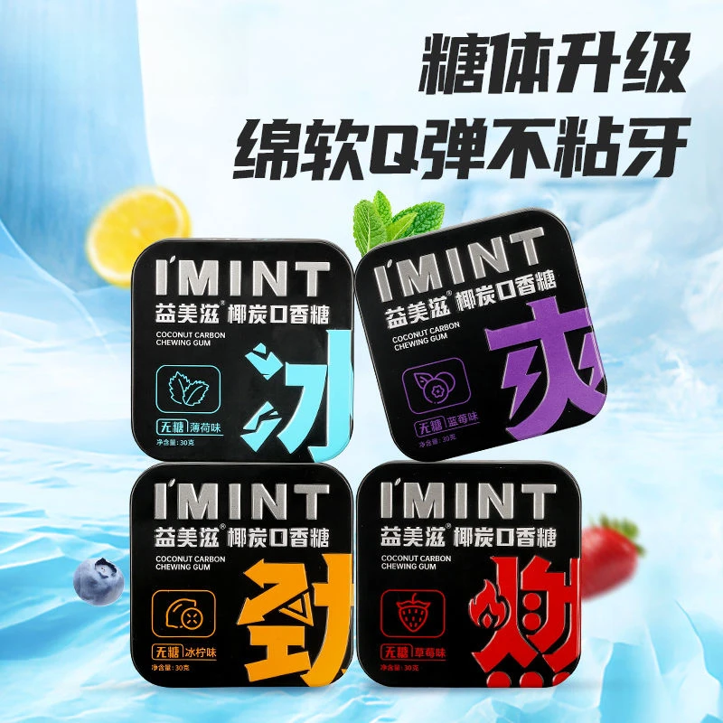 I'MINT/益美滋无糖口气清新椰炭口香糖薄荷柠檬便携开车糖果
