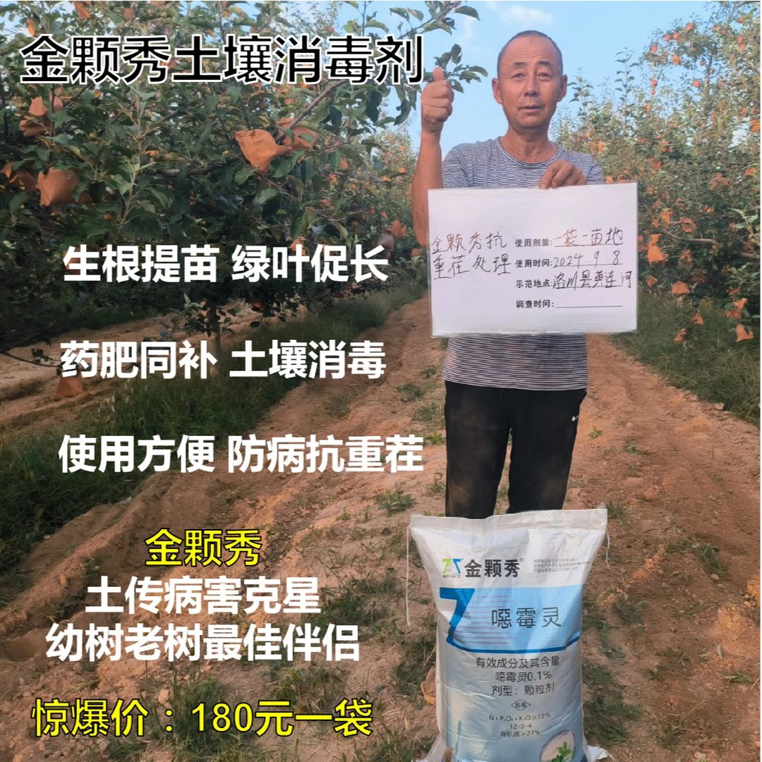 土壤处理有机肥一亩一袋