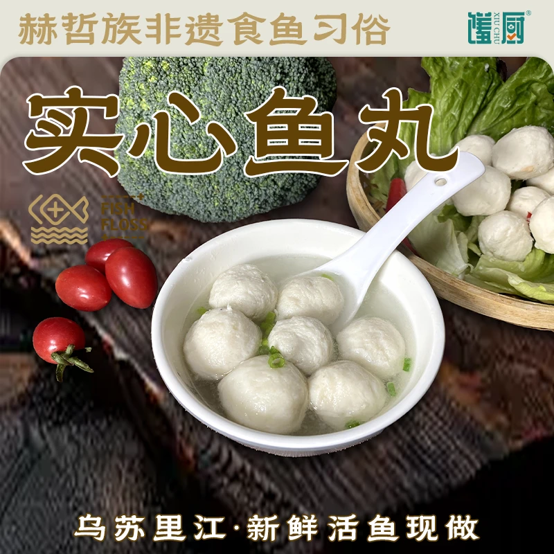 【道林专属】赫哲鱼丸特色赫哲族活鱼现做实心鱼丸4袋顺丰包邮