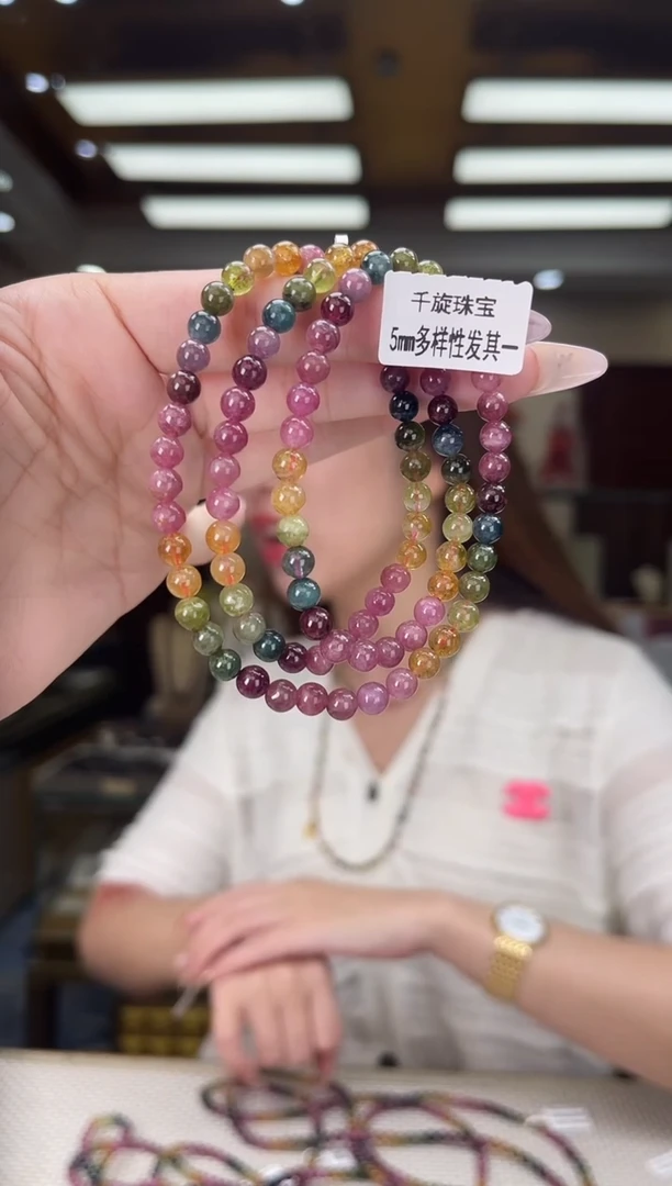 /未镶嵌碧玺5mm+多圈多样性发货