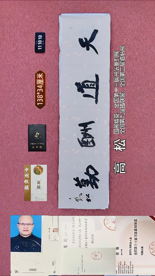 书法80    高老师书法作品