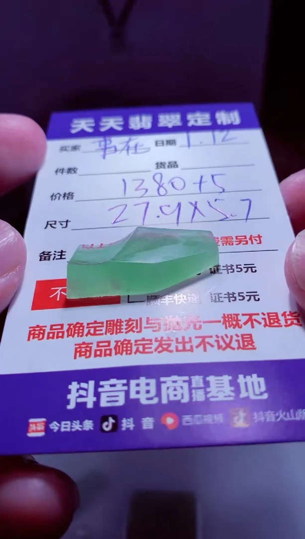【闪购商品】定制翡翠未镶嵌材料1380