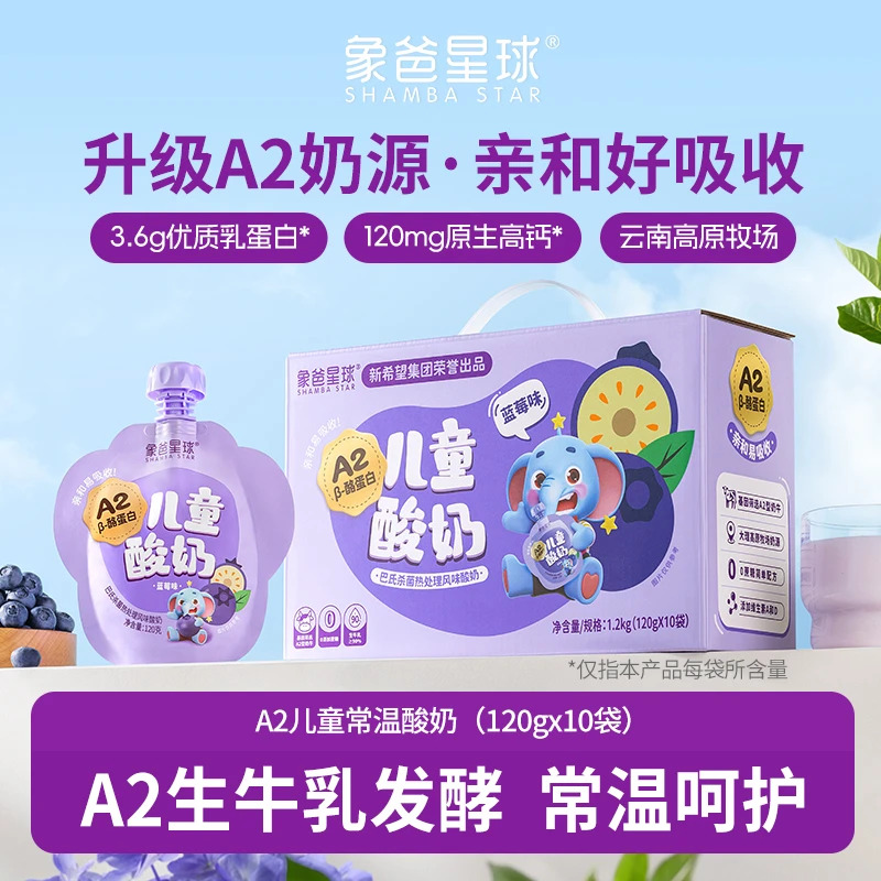 【A2型酸奶】象爸星球A2β-酪蛋白儿童酸奶水果味常温120g*10袋整箱
