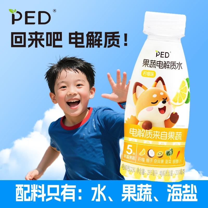 PED(换季必备)儿童果蔬电解质水 小孩喝运动流感发烧补水【送背带】