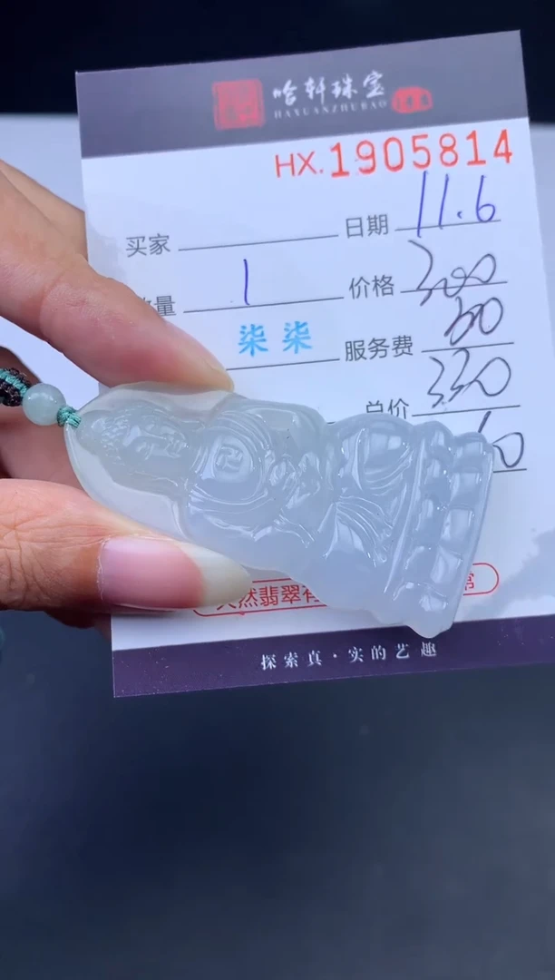 未镶嵌挂件翡翠哈轩 挂件1