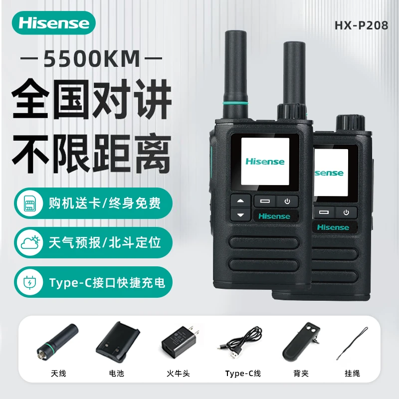 海信对讲机P208全国免费通话北斗定位智能降噪户外旅行自驾游