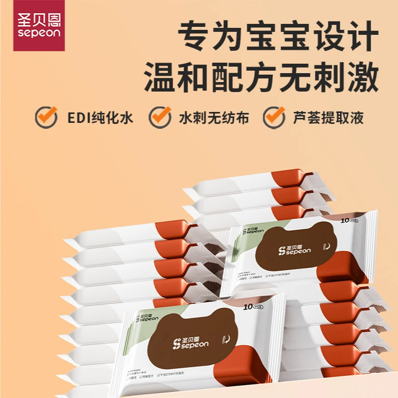圣贝恩芦荟湿巾小包便携式10抽宝宝手口湿巾纸婴儿专用学生开学季