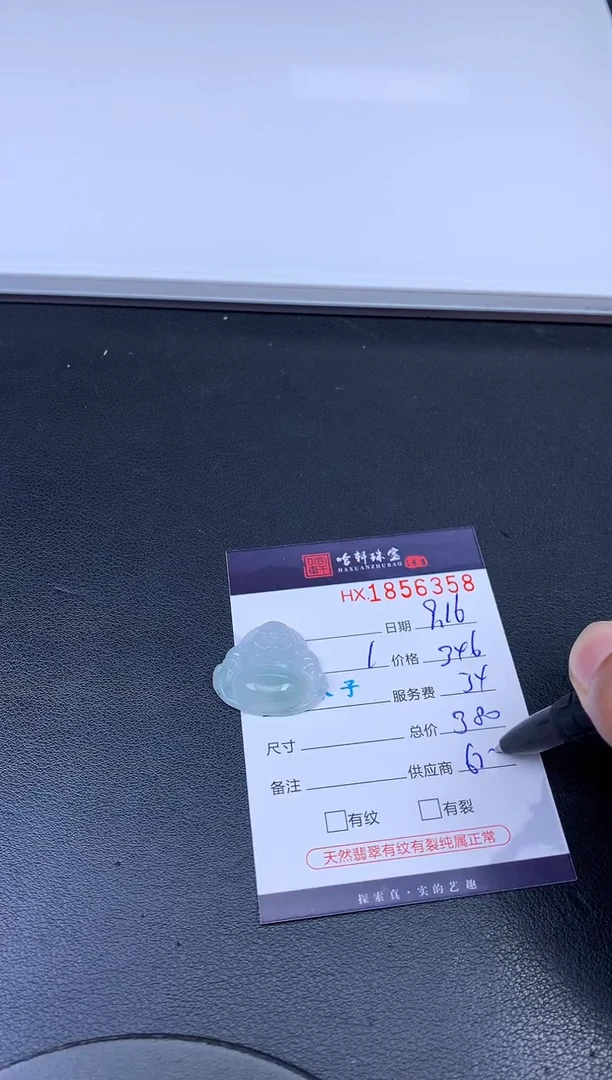未镶嵌挂件翡翠哈轩 挂件1