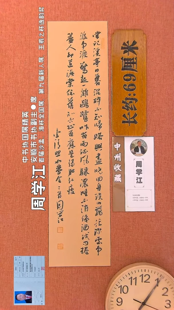 【闪购商品】书法26        周学江老师书法作品