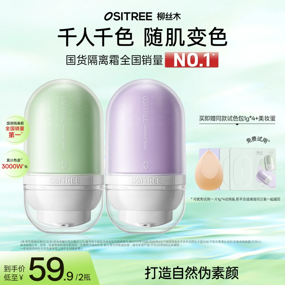 柳丝木隔离妆前乳减黄一抹提亮素颜霜伪素颜底妆快速伪素颜学生