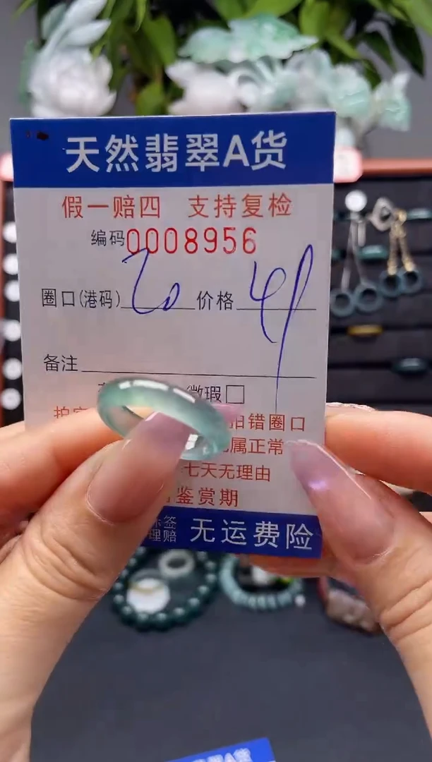 未镶嵌戒指翡翠20*8956