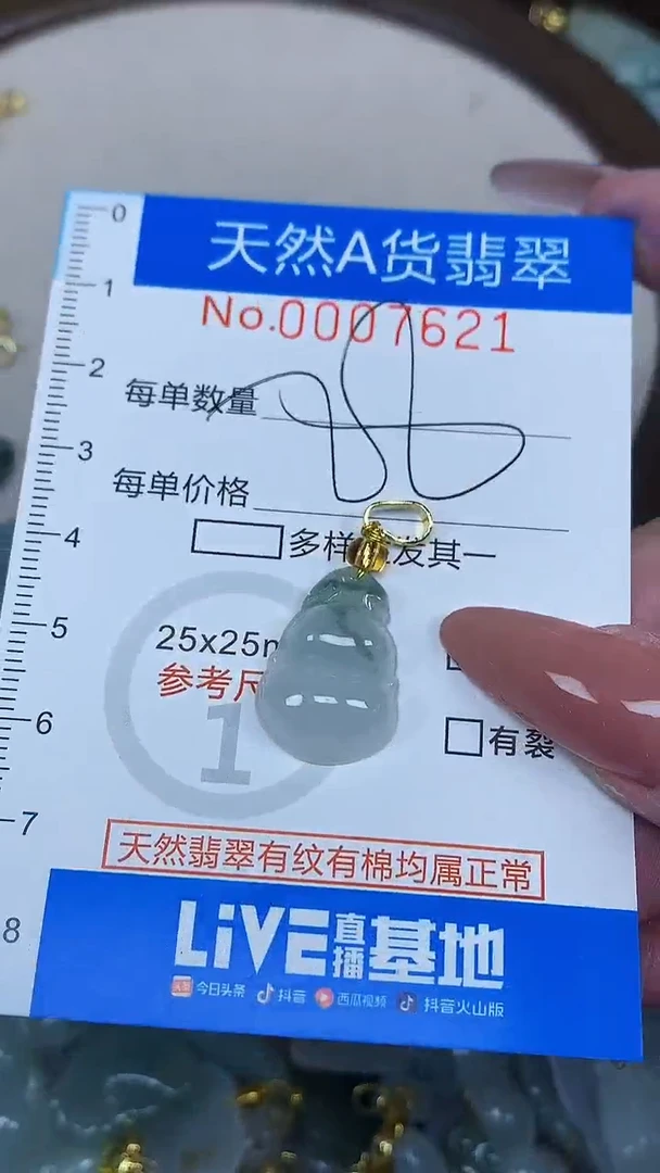 颈饰未镶嵌翡翠净货挂件-7621