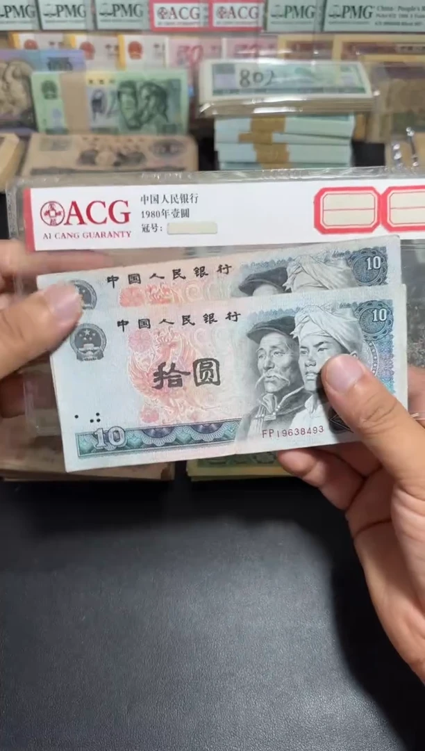 流通旧票 四版8010两张