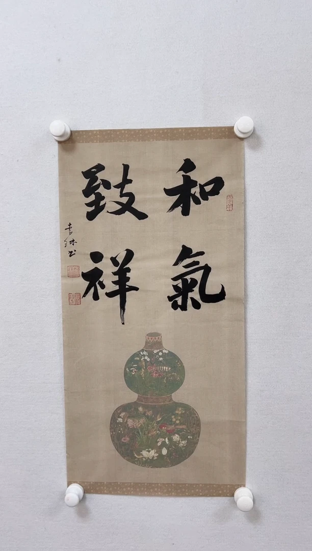 书法y李琳老师2平尺四字书法