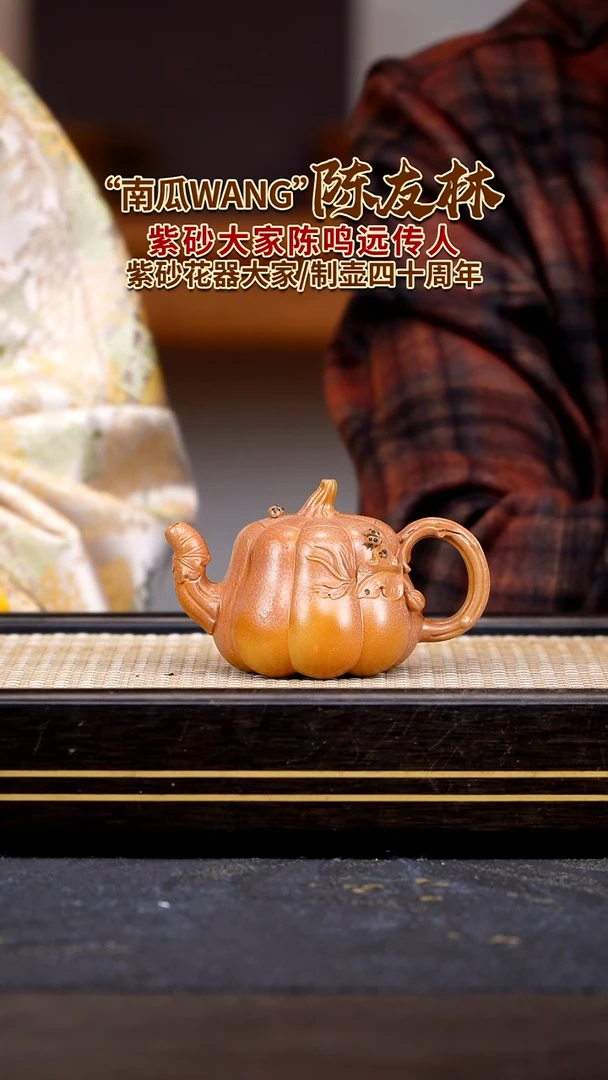 茶壶紫砂陈友林作品