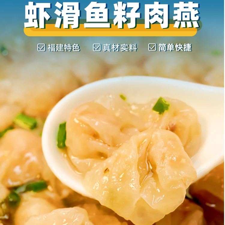 虾滑鱼籽肉燕扁食丨纯肉纯虾丨0添加0防腐剂丨天然材料丨美味汤品