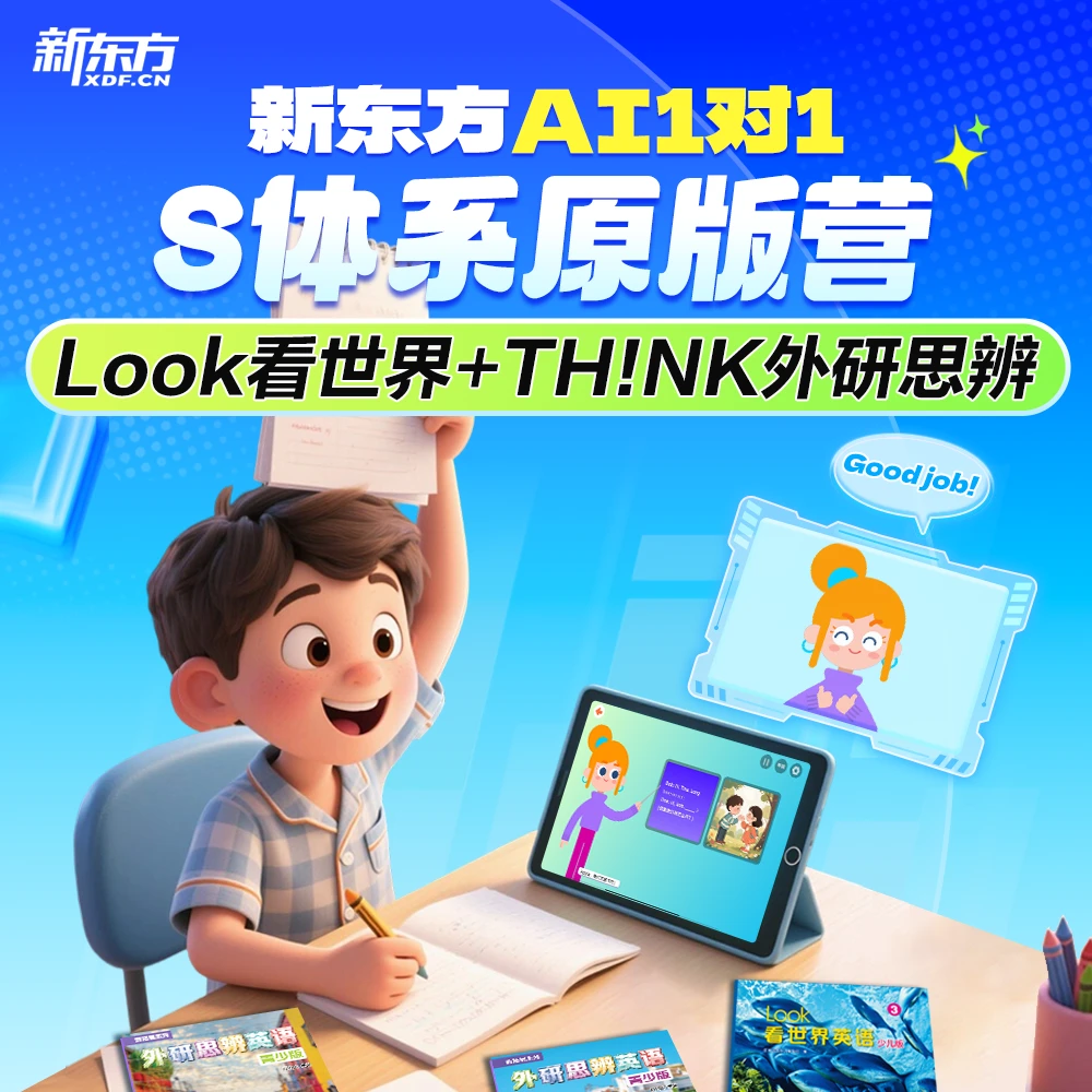 新东方S体系原版教材营   AI1对1 官方正版授权 中外教名师精讲qt
