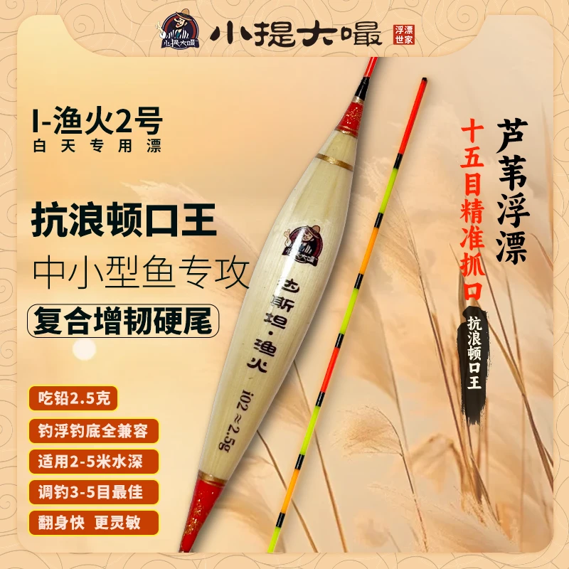 小提大嘬长圆型芦苇浮漂鲫鲤鱼高灵敏防水防爆中小型鱼浮漂 渔2