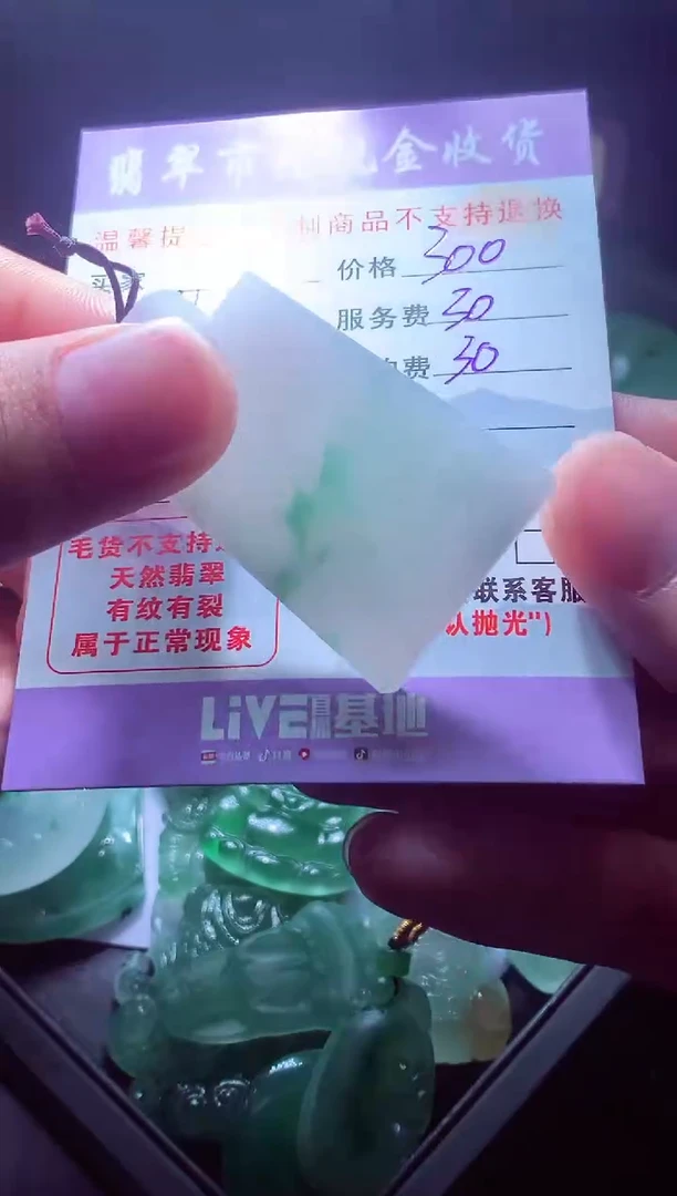 未镶嵌定制翡翠明**风翡翠毛货定制557233