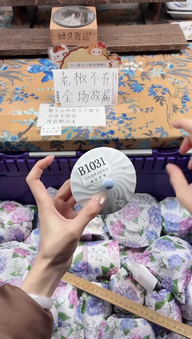 瓷片别****仔                B1031