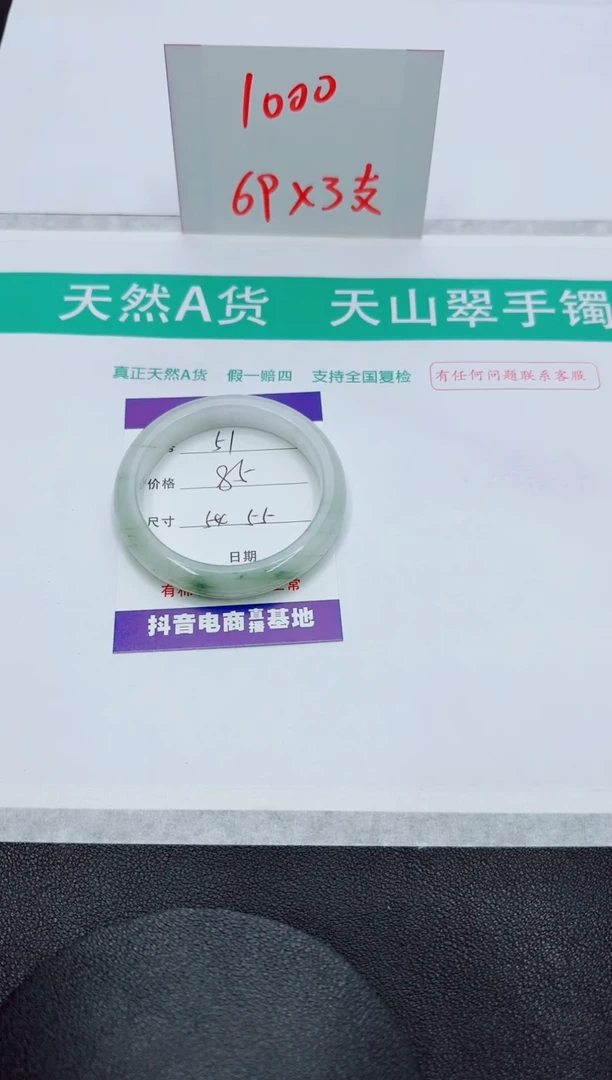 【闪购商品】石英质玉手镯未镶嵌51