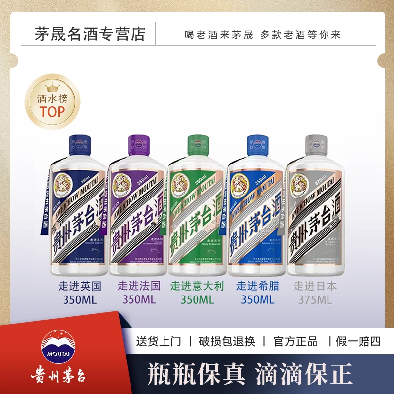 KWEICHOW MOUTAI/贵州茅台走进五国系列53°