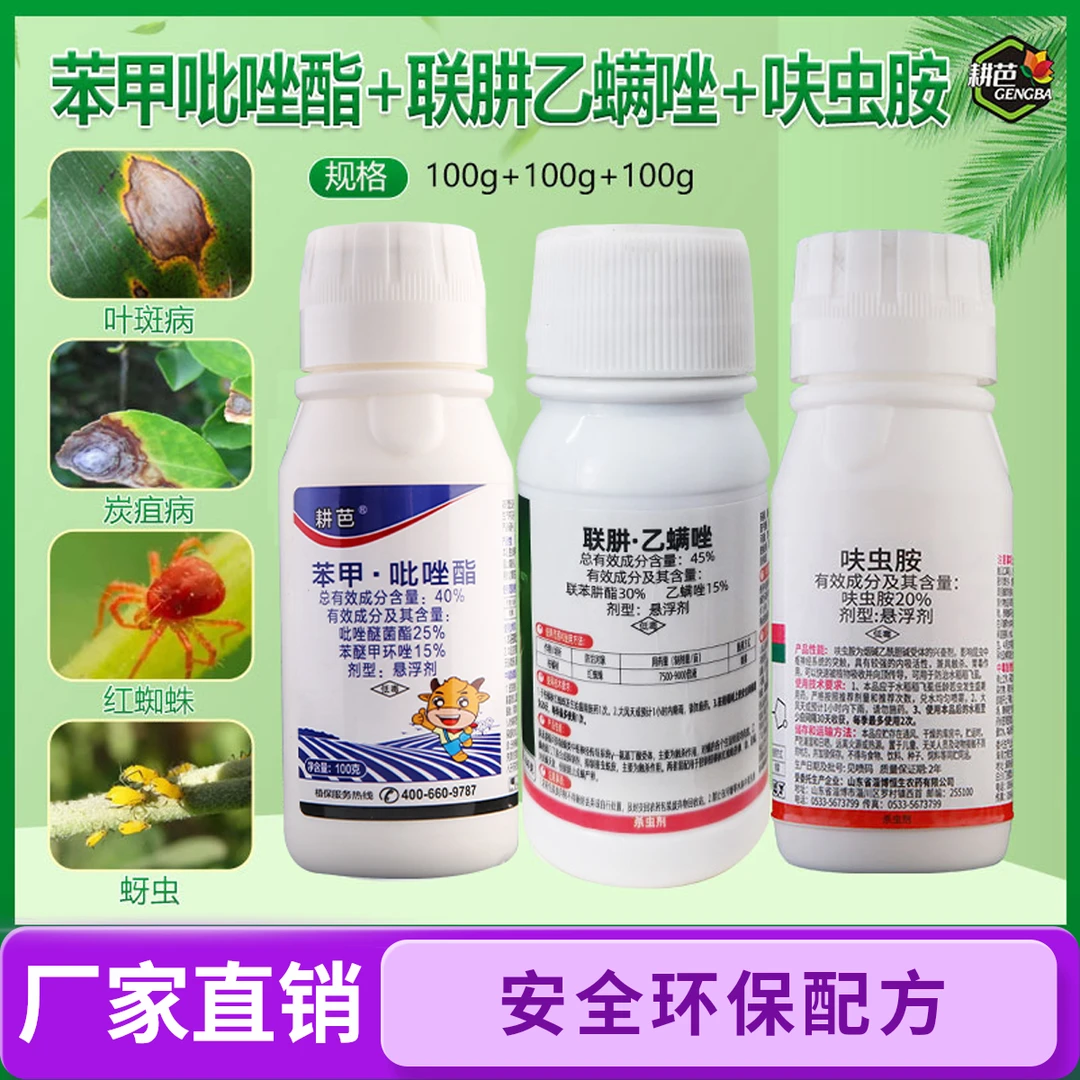 耕芭花卉三件套月季蚜虫红蜘蛛果树瓜果蔬菜绿植通用卫生杀虫剂